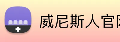 威尼斯人官网 logo